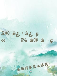 婚迷心竅，宋先生的私藏愛妻